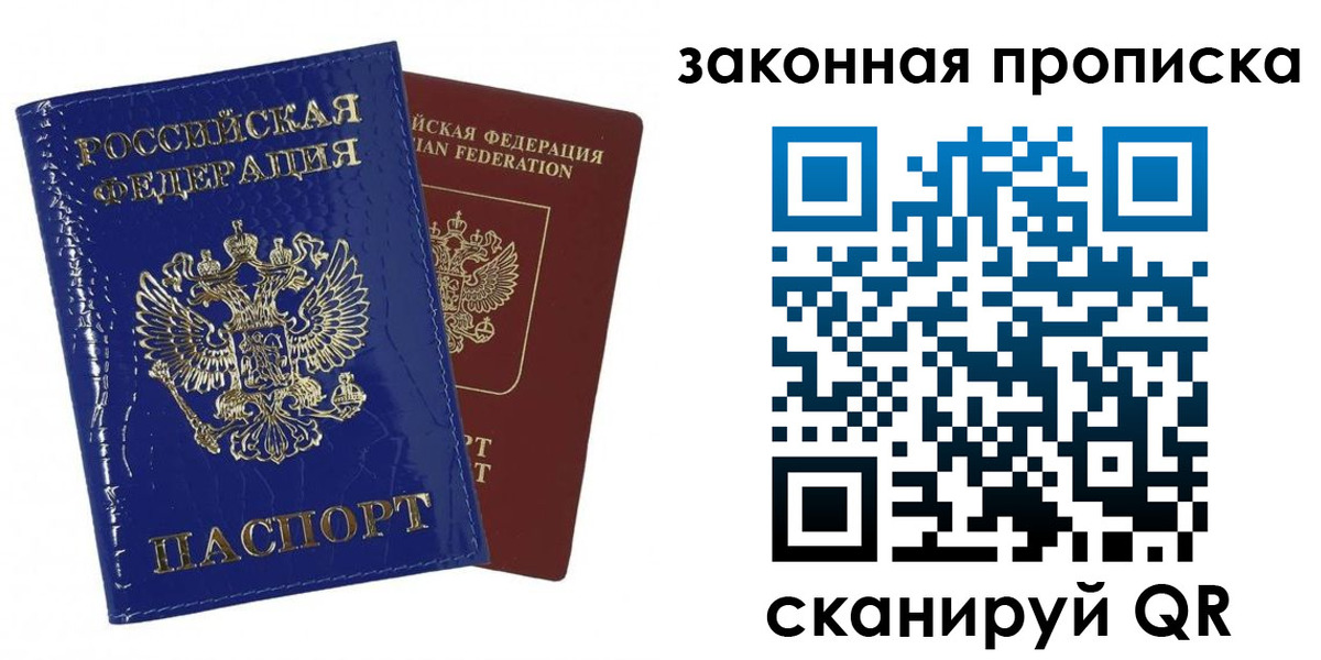 прописка для военкомата в Биробиджане